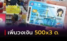 เพิ่มวงเงินบัตรคนจน