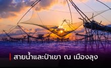 เที่ยวพัทลุง