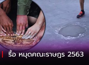 หมุดคณะราษฎร 2563