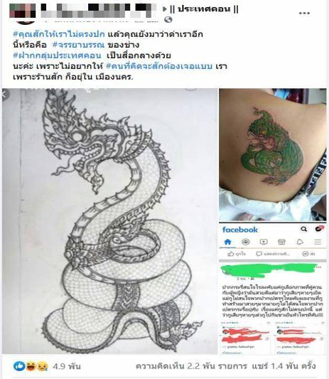 สักลายพญานาค 