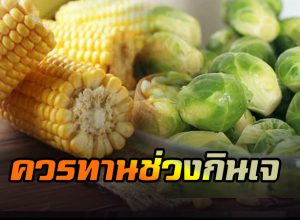 ควรทานช่วงเทศกาลกินเจ