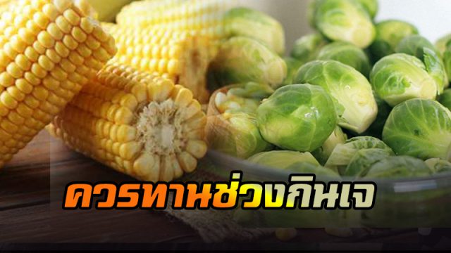 ควรทานช่วงเทศกาลกินเจ