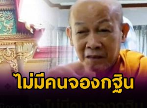 ไม่มีคนจองกฐิน