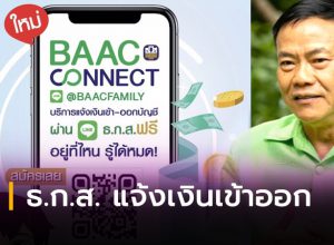 BAAC Connect