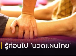 Thai Massage