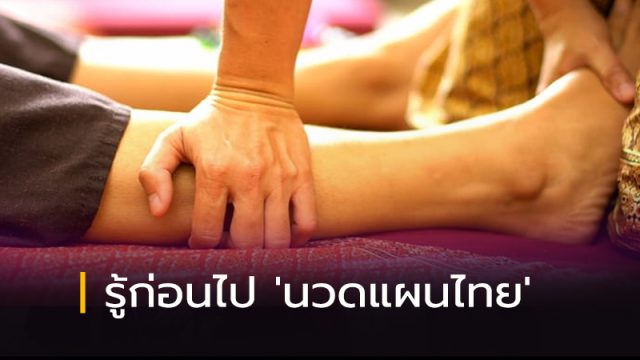 Thai Massage