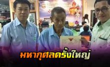 คุณตา สร้างวัตถุทานมหากุศลครั้งใหญ่