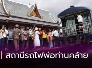 สถานีรถไฟพ่อท่านคล้าย