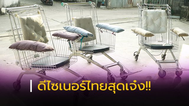 รถเข็นซูเปอร์ฯ เป็นวีลแชร์