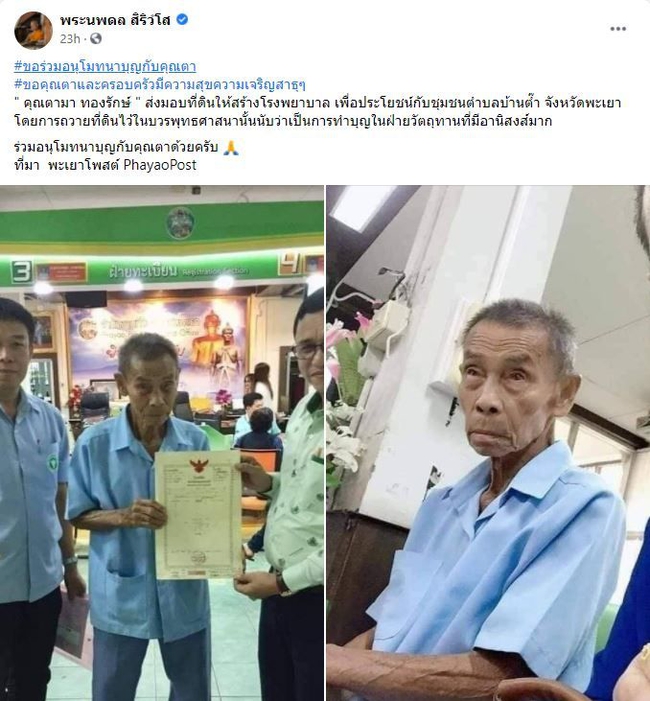 คุณตา สร้างวัตถุทานมหากุศลครั้งใหญ่ 