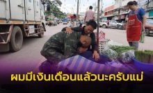 เงินเดือนเดือนแรก