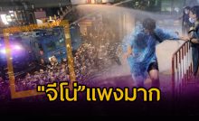 รถฉีดน้ำแรงดันสูง "จีโน่”