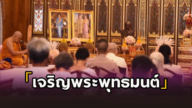 เจริญพระพุทธมนต์