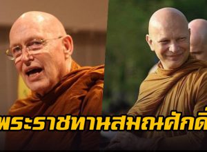 พระราชทานสมณศักดิ์ หลวงปู่สุเมโธ-พระฟิลลิป