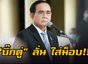 พลเอกประยุทธ์ จันทร์โอชา นายกรัฐมนตรี