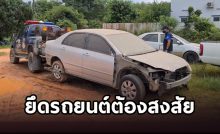 บุกยึดรถยนต์ต้องสงสัยได้อีก4คัน