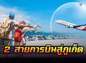 ภูเก็ต เปิดรับนักท่องเที่ยวต่างชาติ