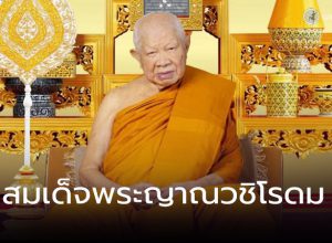 สมเด็จพระญาณวชิโรดม