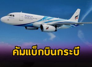 บางกอกแอร์เวย์ส