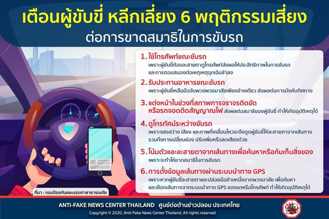 6 พฤติกรรมเสี่ยง ต่อการขาดสมาธิในการขับรถ