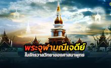 พระจุฬามณีเจดีย์