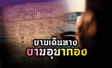ยามอุบากอง