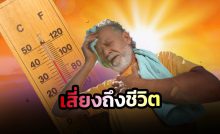 โรคลมแดด