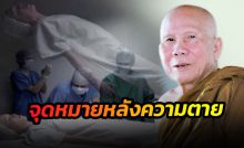 จุดหมายหลังความตาย