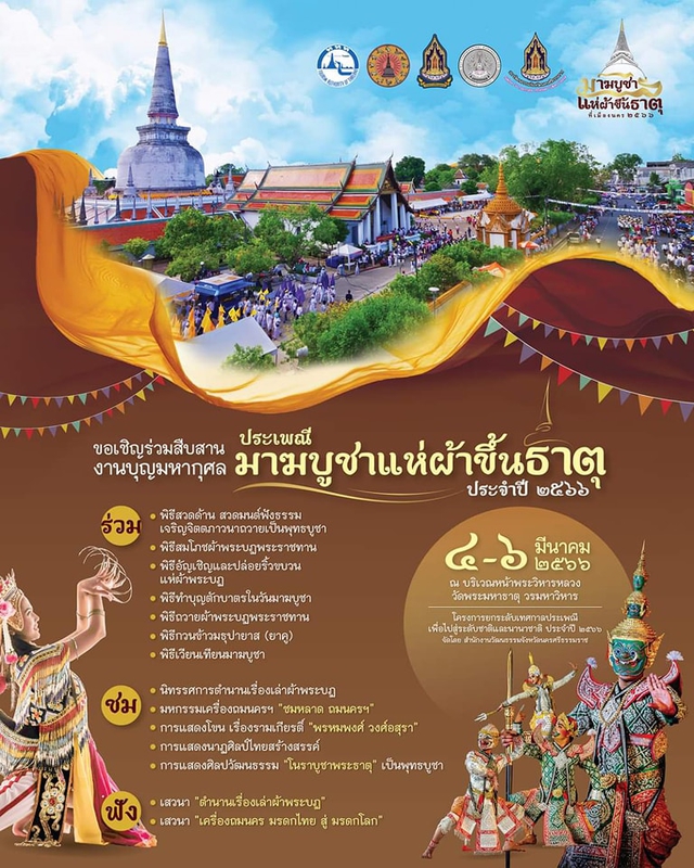 ประเพณีแห่ผ้าพระบฏพระราชทานถวายพระบรมธาตุนครศรีธรรมราช