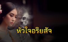 ความจริงอันประเสริฐ
