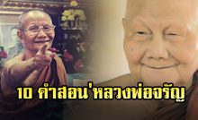 หลวงพ่อจรัญ ฐิตธัมโม
