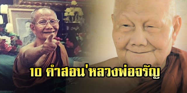 หลวงพ่อจรัญ ฐิตธัมโม