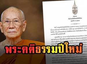 ประทานพระคติธรรม เนื่องในอภิลักขิตสมัยขึ้นปีใหม่ ๒๕๖๗