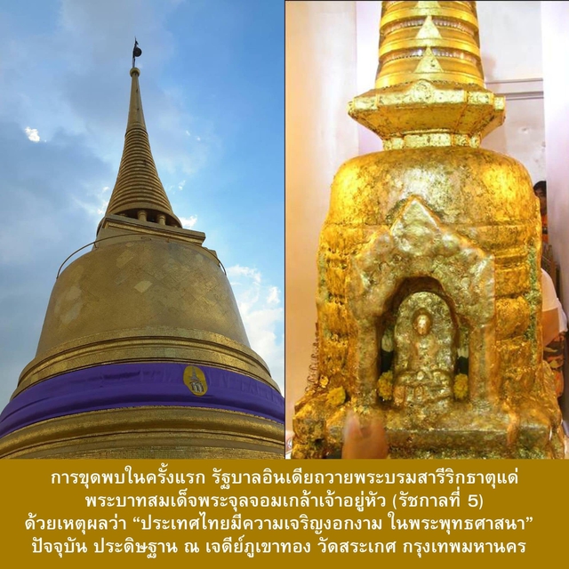 พระบรมสารีริกธาตุ