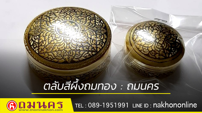 ถมนคร เครื่องถมเมืองนคร