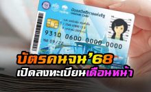 บัตรสวัสดิการแห่งรัฐ 2568